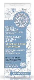Російський виробник натуральної косметики Натура Сіберіка пропонує використовувати крем-гель для повік на основі курильського чаю, екстракту женьшеню і вітамінного комплексу (вітаміни А, Е, С)