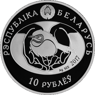 Аверс: вгорі - рельєфне зображення Державного герба Республіки Білорусь, по колу напис: РЕСПУБЛІКА БІЛОРУСЬ;  в центрі в овалі - зображення пташеня на стилізованих долонях, під ним праворуч - рік карбування (на срібній монеті - проба сплаву);  внизу - номінал: 10 РУБЛЁЎ (на срібній) і 1 РУБЕЛЬ (на мідно-нікелевої)